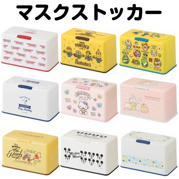 マスクストッカー マスクケース マスクディスペンサー 保管 ミニオン リサラーソン スヌーピー くまのプーさん すみっコぐらし ハローキティ ディズニー Pal 0 8 22 アソナダイレクト Yahoo 店 通販 Yahoo ショッピング