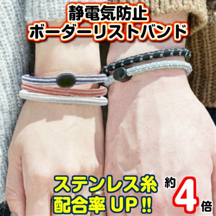 Eleblo 静電気防止リストバンド ボーダー 静電気防止 ブレスレット レディース メンズ ラージ レギュラー 静電気除去ブレスレット おしゃれ エレブロ 放電 Pal 092 10 3 アソナダイレクト Yahoo 店 通販 Yahoo ショッピング