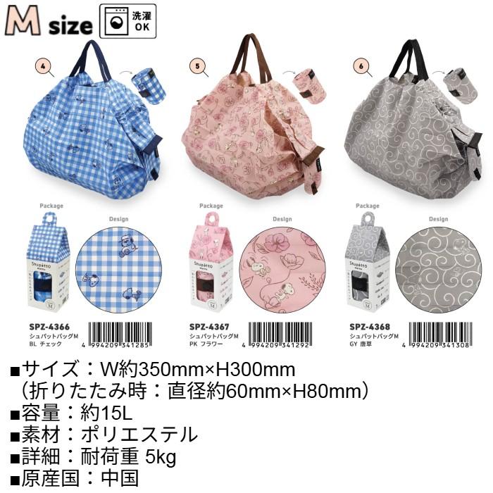 Shupatto シュパット エコ バッグ Mサイズ ドロップ コンパクトバッグ
