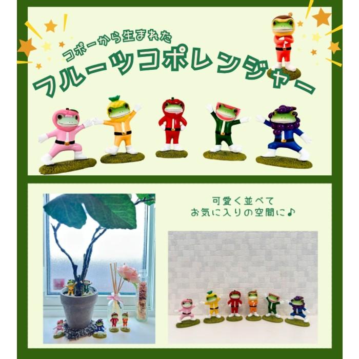 コポー カエル 新作 Copeau フルーツ コポーレンジャー コポーシリーズ