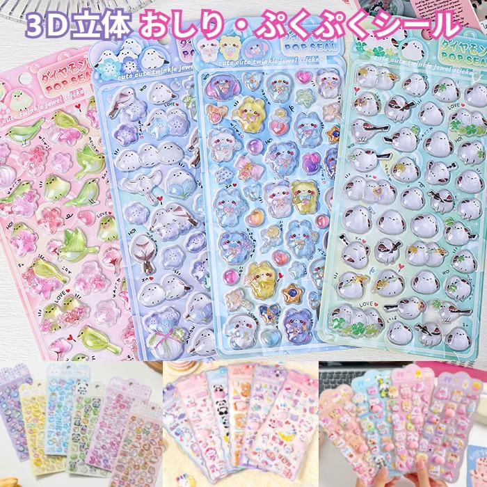 ぷくぷくシール おしりシール ユニコーン うさぎ 3D立体シール 