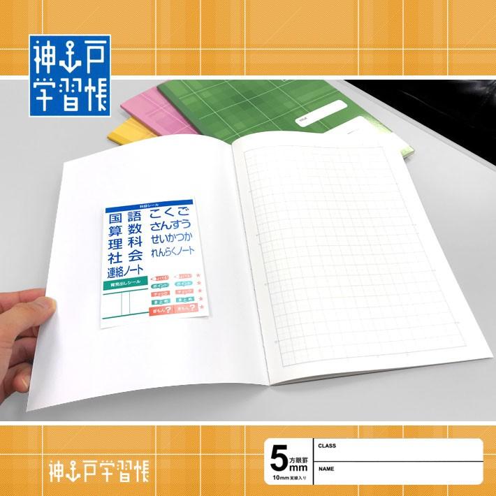 神戸学習帳 5mm方眼罫 10mm実線入り ピンク 科目シール付き 学用3号 179x252mm B5サイズ 30枚 10冊セット 画材 文具 A 0137 0003 神戸学習帳 銀鉛筆ならasone 通販 Yahoo ショッピング
