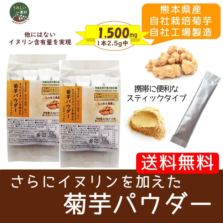 さらにイヌリンを加えた菊芋パウダー（15本入り 2袋セット