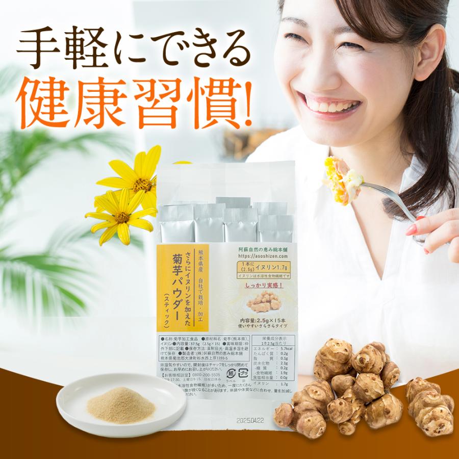 菊芋パウダー（15本入り 2袋セット） さらにイヌリンを加えた キクイモ 