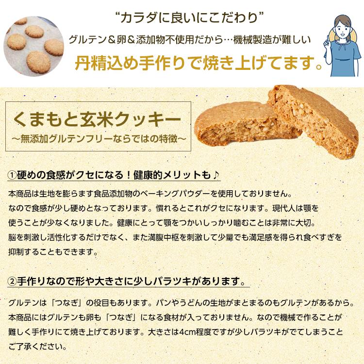 菊芋入り くまもと玄米クッキー 8袋セット 送料無料 グルテンフリー クッキー ヴィーガン ダイエット 小麦粉不使用｜asoshizen｜07