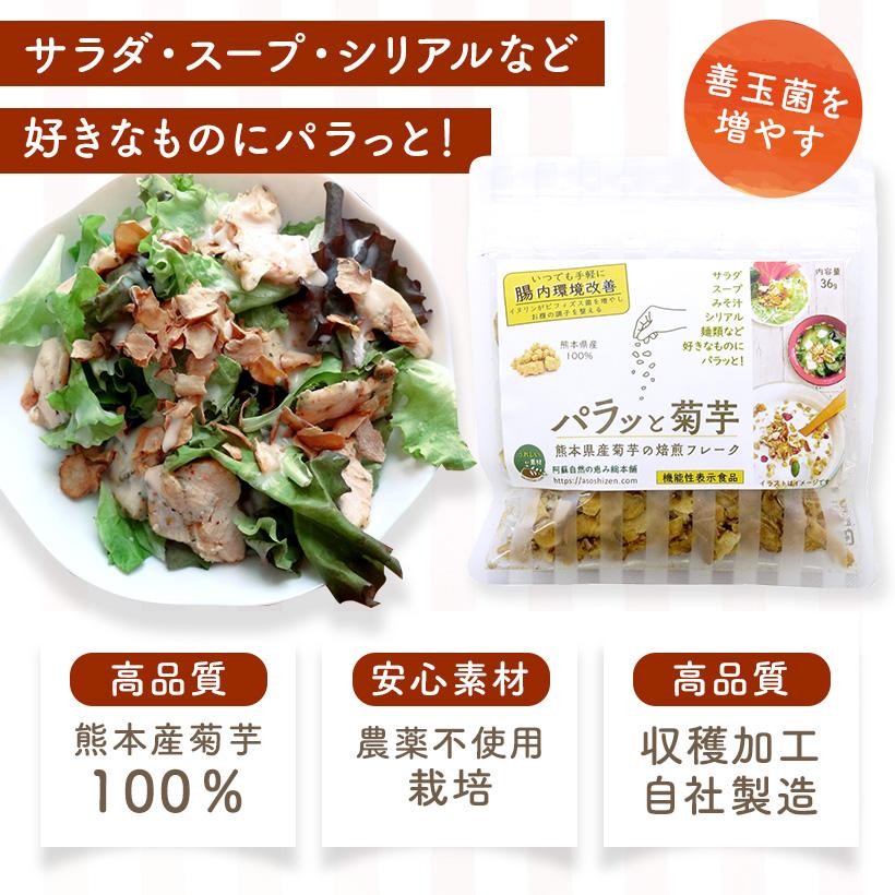 機能性表示食品 パラッと菊芋 35g入り お得2袋セット 菊芋 焙煎