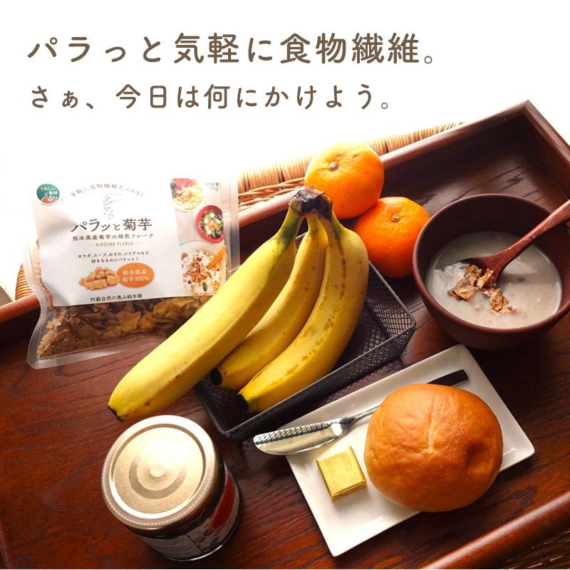 機能性表示食品 パラッと菊芋 35g入り お得2袋セット 菊芋 焙煎