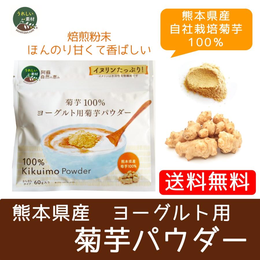 菊芋 ヨーグルト用 パウダー 1袋60g 顆粒 水溶性食物繊維 イヌリン