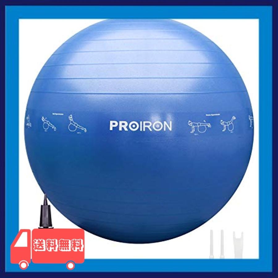 55cm ばらんすぼーる バランスボール PROIRON 65cm ハンドポンプ付 耐荷重300kg アンチバースト フィットネスボール ジムボール 厚い (3色) 75cm バランスボール が大特価！