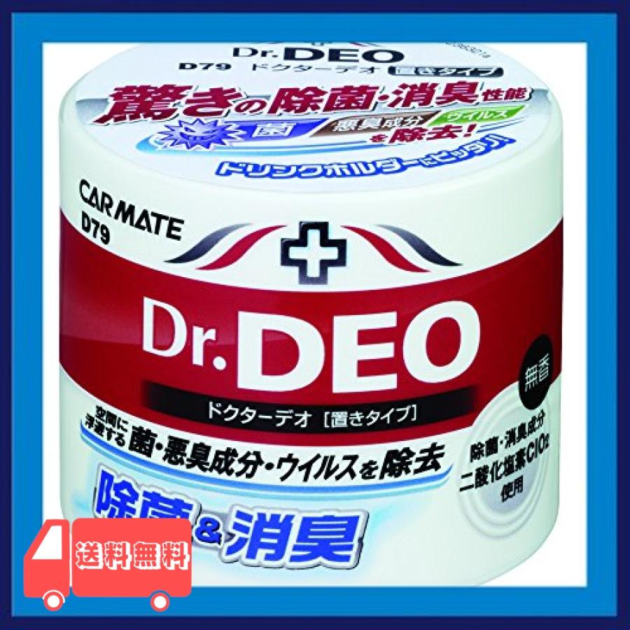 カーメイト 車用 除菌消臭剤 ドクターデオ Dr Deo 置き型 ウイルス除去 無香 安定化二酸化塩素 100g D79 Mht 麻生川商店 通販 Yahoo ショッピング