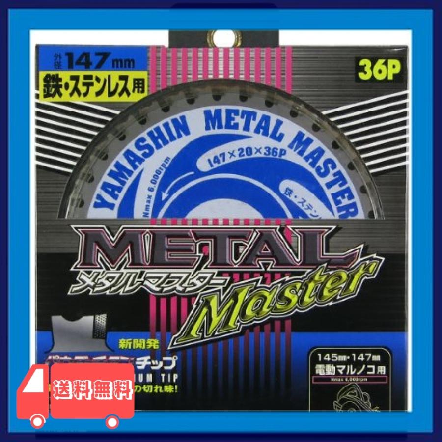 最大58%OFFクーポン 山真製鋸 YAMASHIN メタルマスター 147mmx36P TT-YSD-147MM 山真製鋸 Y