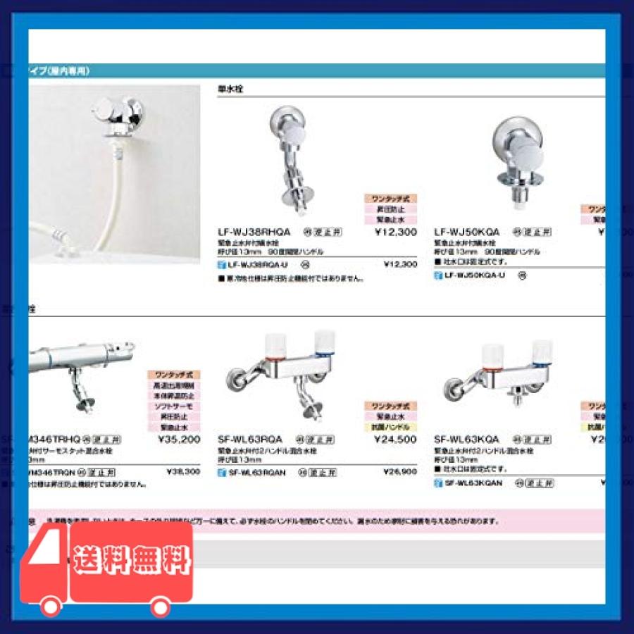 引き出物 在庫あり INAX LIXIL LF-WJ50KQA-U 緊急止水弁付洗濯機用単水