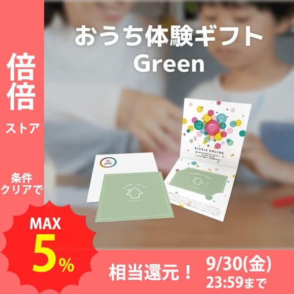 カタログギフト 内祝い お返し 誕生日 プレゼント 結婚祝い おしゃれ 景品 体験ギフト おうち体験ギフト Green アソビュー ギフト 通販 Yahoo ショッピング