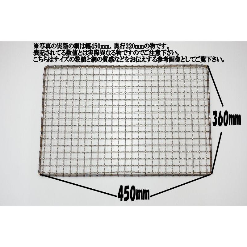 焼網(クリンプ網)　450×360(mm)　アサヒサンレッド　木炭コンロシリーズ用　純正部品　｜asp-delivery｜02