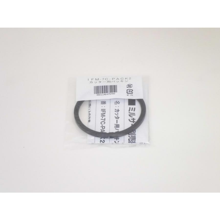 Iwatani（イワタニ） カッターパッキン IFM-7C-PACK2 ミルサー IFM