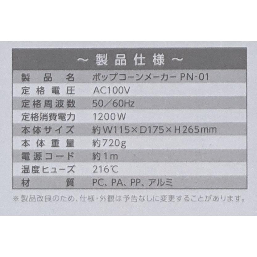 ポップコーン メーカー PN-01 ライソン D-STYLIST |  | 04