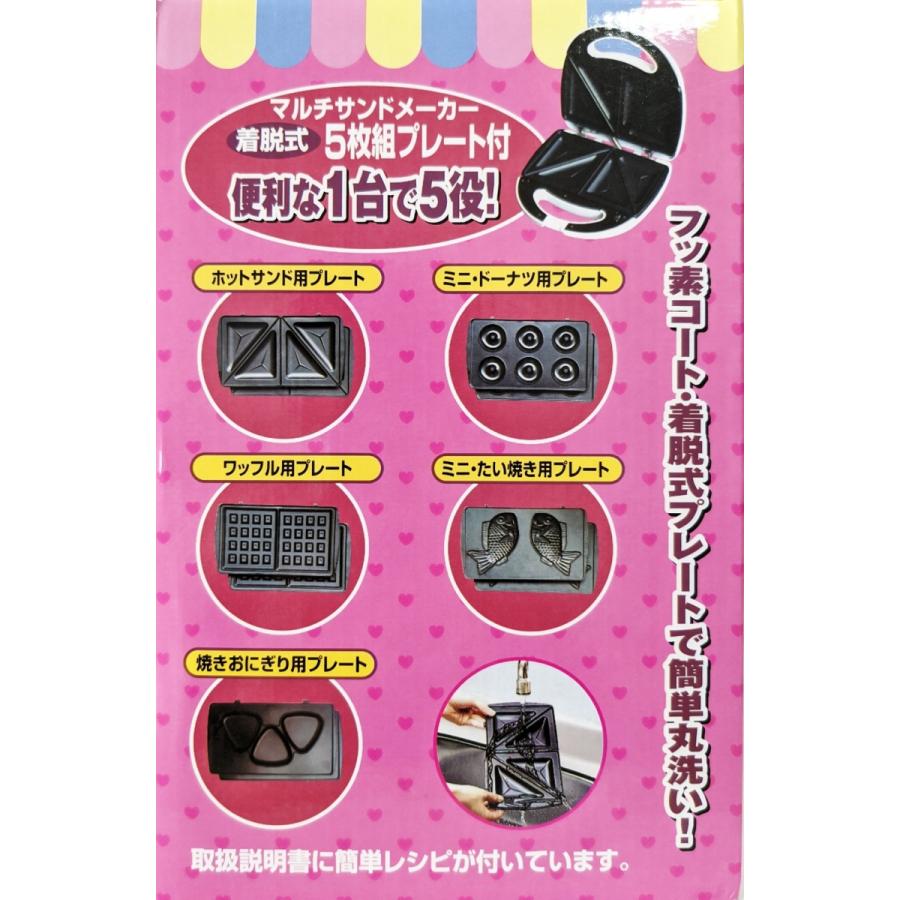 マルチ サンド メーカー 1台 5役 ホットサンド ワッフル 焼きおにぎり