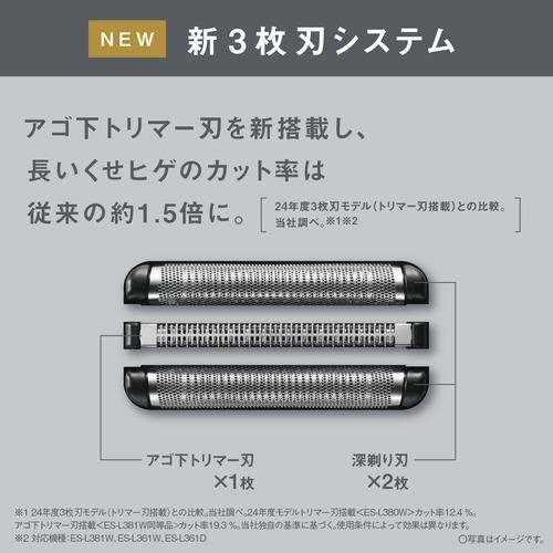 Panasonic パナソニック ES-L381W-N メンズシェーバー 電気シェーバー