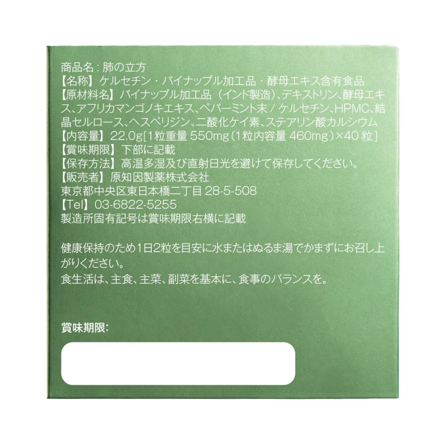 原知因製薬 肺の立方 1粒550mg×40粒 カプセル 健康サプリメント