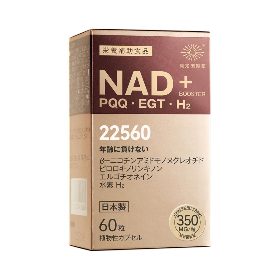 原知因製薬/NAD＋/1粒645mg×60粒/植物性ハードカプセル/健康