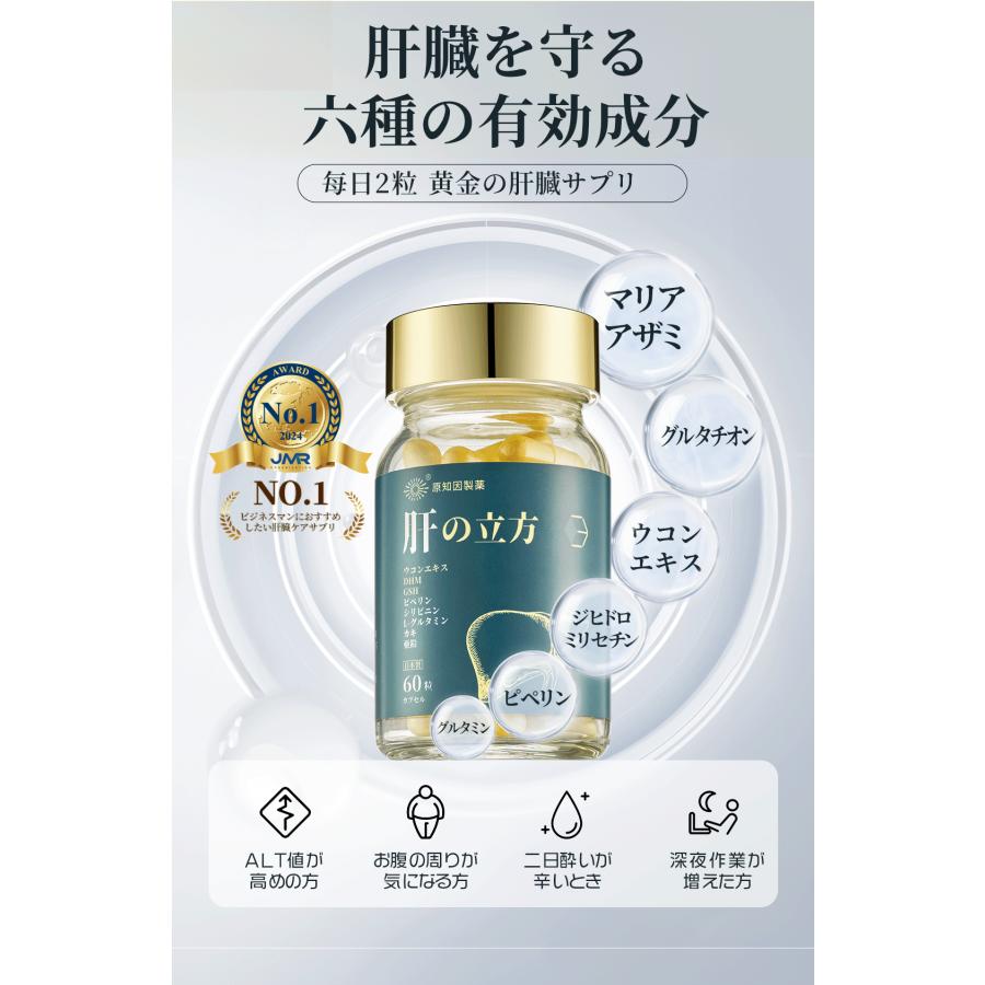 原知因製薬 肝の立方 1粒427mg×60粒 ハードカプセル 肝臓保護サプリ