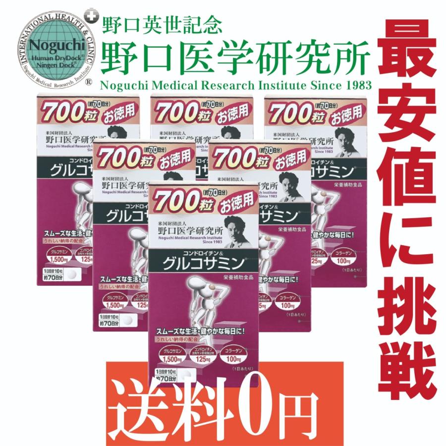 野口医学研究所 お徳用コンドロイチン＆グルコサミン 700粒×6個セットサプリメント 健康食品 :aspa000001532:なにわドラッグストア -  通販 - Yahoo!ショッピング