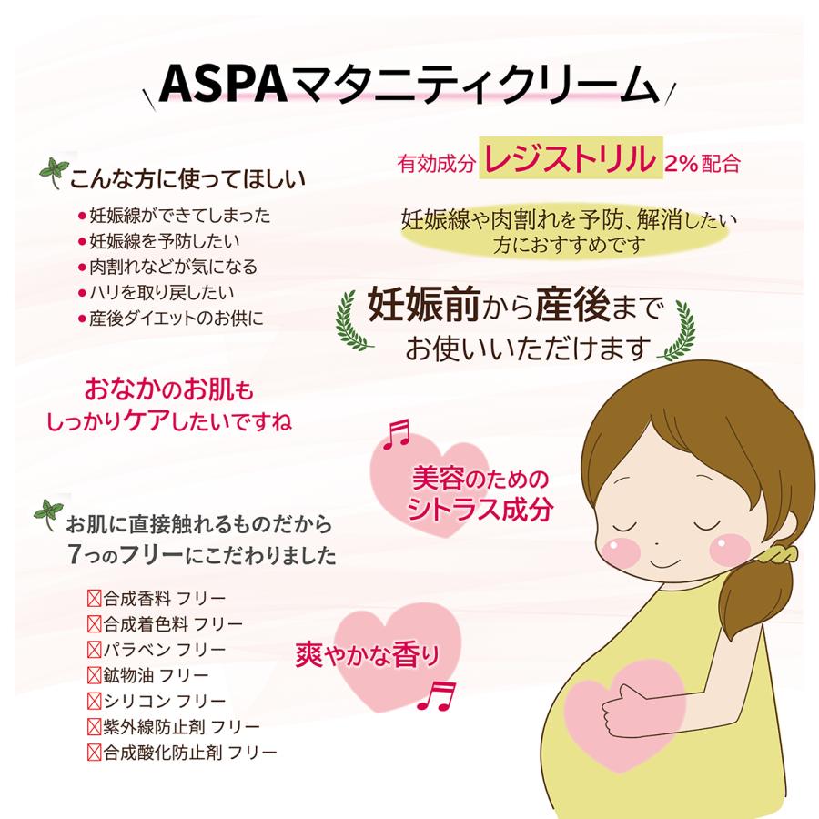 マタニティクリーム、妊娠線ケア　送料無料　ASPAクリーム 80g　妊娠中の肉割れ、肌荒れなどの予防保湿 妊娠線クリーム 美容  妊娠 妊婦 産前 産後ケア｜aspa｜03