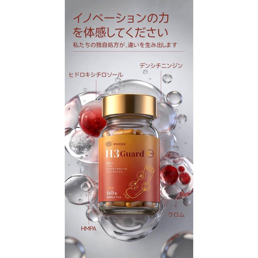 原知因製薬 H3Guard 1粒365mg×60粒 カプセル 健康サプリメント 健康