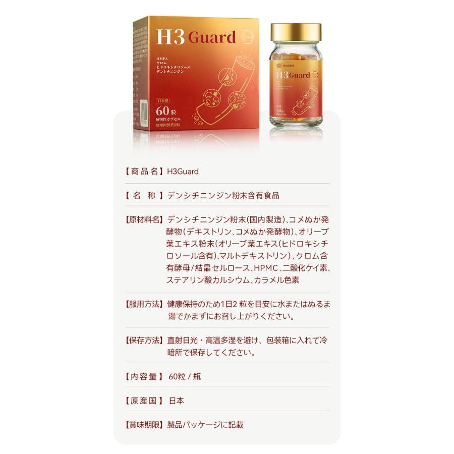 原知因製薬 H3Guard 1粒365mg×60粒 カプセル 健康サプリメント 健康