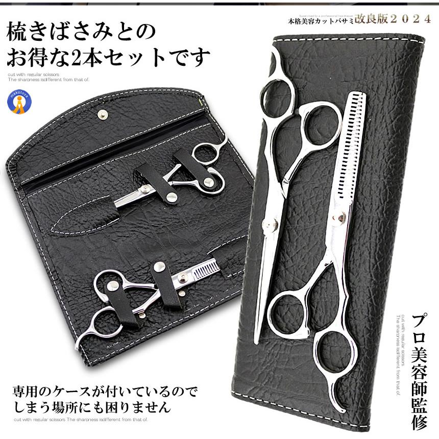 ハサミ スキバサミ カットハサミ 2本セット ケース付き 髪 かみ