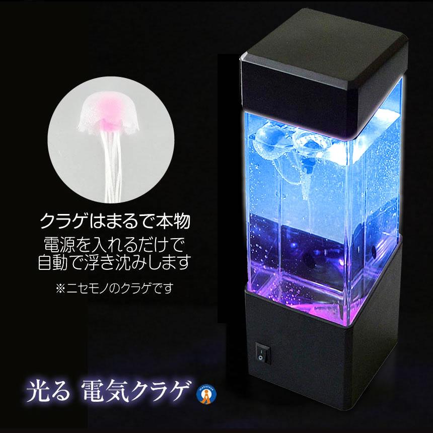 アクアリウム クラゲ LED インテリア 卓上 ミニクラゲ おしゃれ