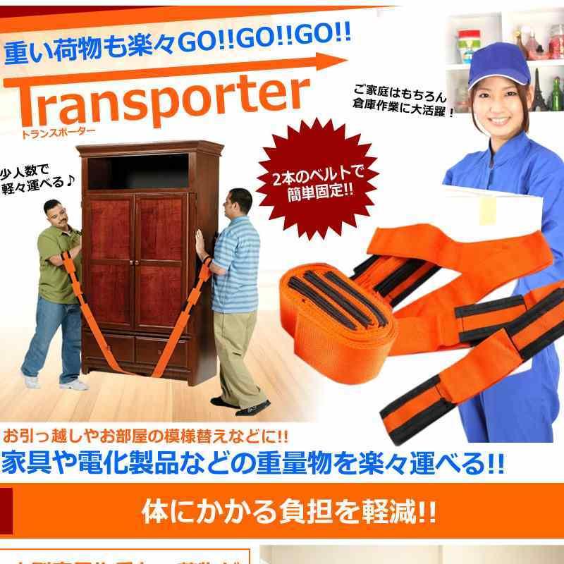 重い荷物も楽々 トランスポーター バンド 体にかかる負担を軽減 お引っ越し お部屋の模様替え 簡単固定 ２本 Traspo A1018 1a アルファスペース 通販 Yahoo ショッピング