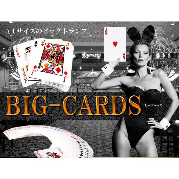 A４サイズ の ビッグトランプ ビッグカーズ BIG CARDS ババ抜き ７並べ 大富豪 大迫力 プレゼント イベント ET-BIGCARD｜aspace｜02