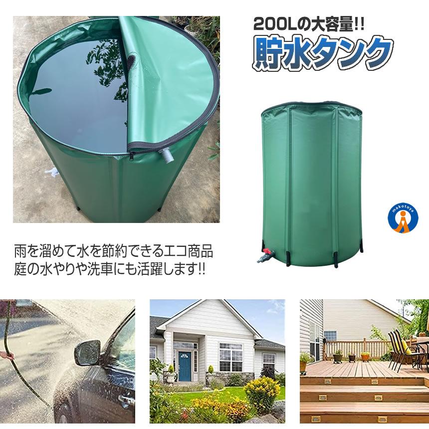 2個セット 貯水タンク 200L 家庭用 浄水 水やり 雨水タンク 防災