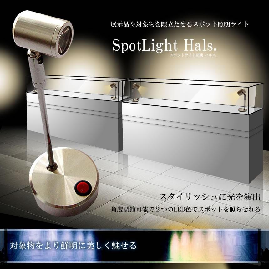 スポットライト バックライト 照明 ホワイト Aサイズ ハルス 配線不要