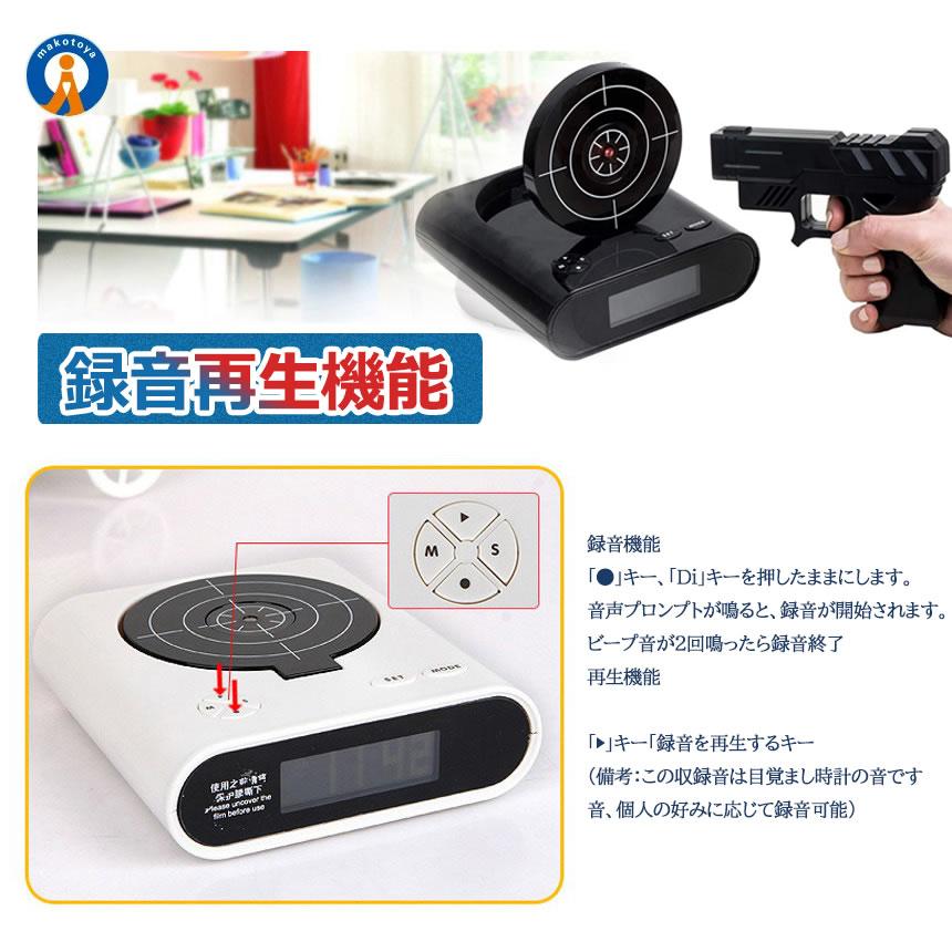 目覚まし時計 アラーム シューティング スナイパー 計 ピストル型