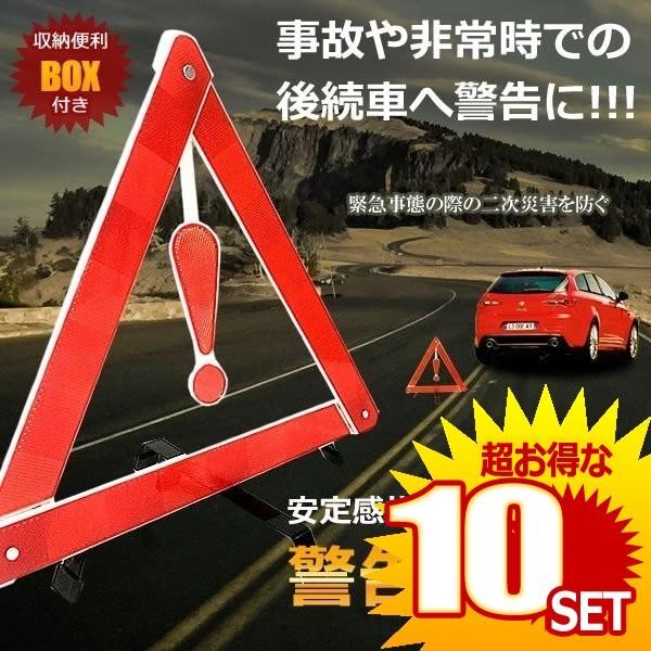 メーカー包装済 車用 警告反射板 セキュリティ 二次災害 三角表示 カー用品 緊急 反射板 緊急時 非常時 組立 収納box付き 車中泊 Kei の 10個セット 超人気 Zoetalentsolutions Com