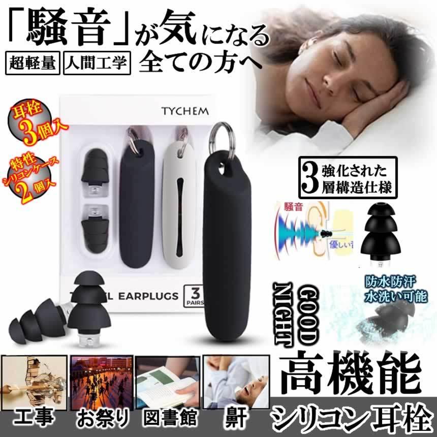 3層構造耳栓 騒音 耳せん 最強 安眠 防音 睡眠用 水泳用 ライブ用 遮音 快眠 飛行機 旅行 大人 子供 水洗い シリコン ケース付き Earsenb C Ki0413 11a アルファスペース 通販 Yahoo ショッピング