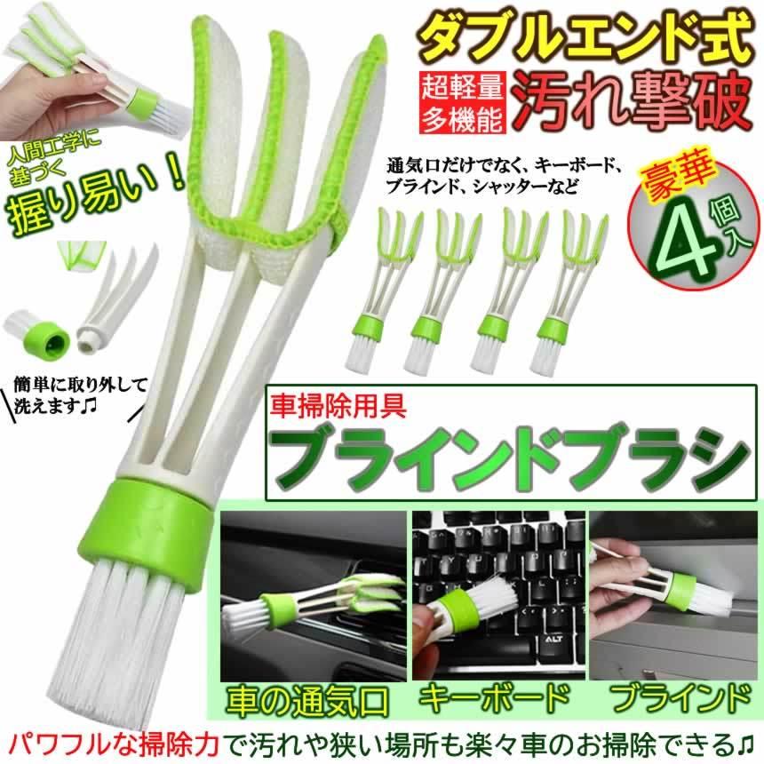 4個入車掃除用具 ブラインドブラシ 両方ダブルエンド エアコンファン エアコンクリーナーブラシ 多機能 キーボード掃除 凹み 2個セット4 Carbrus C Ki0422 12a アルファスペース 通販 Yahoo ショッピング