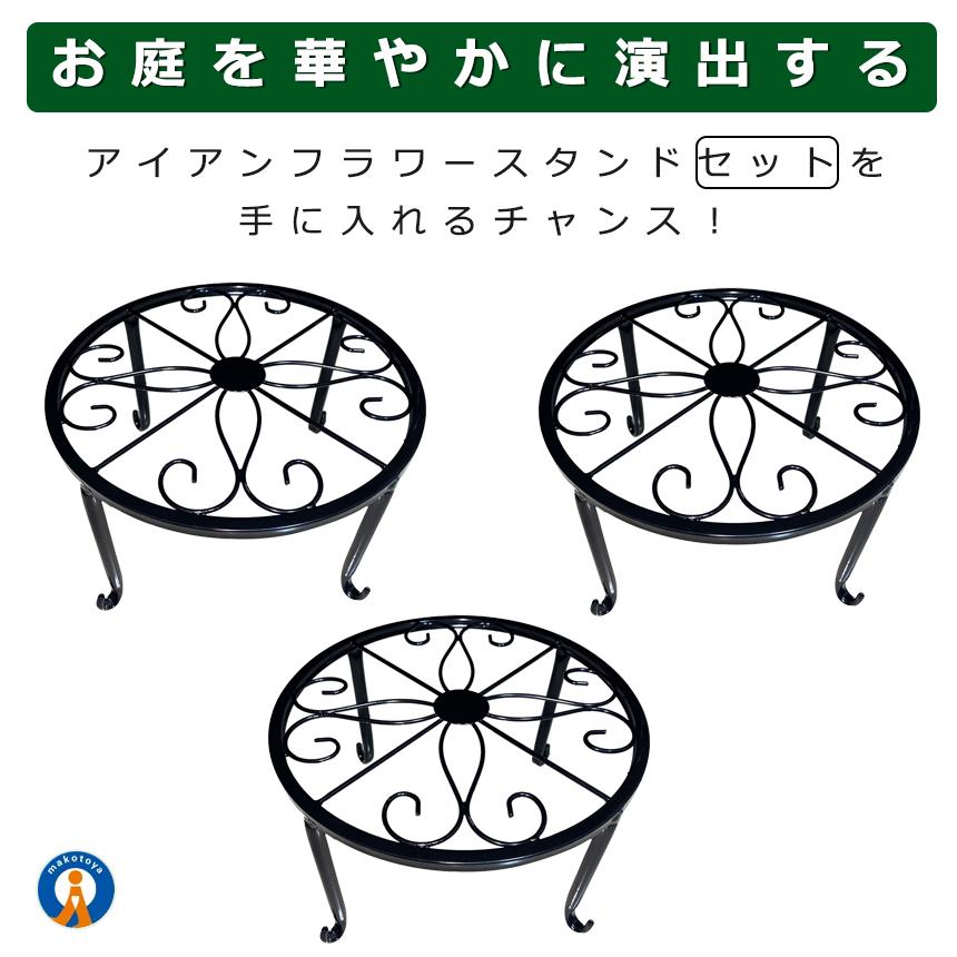 植木鉢 スタンド 3個セット アイアン フラワースタンド
