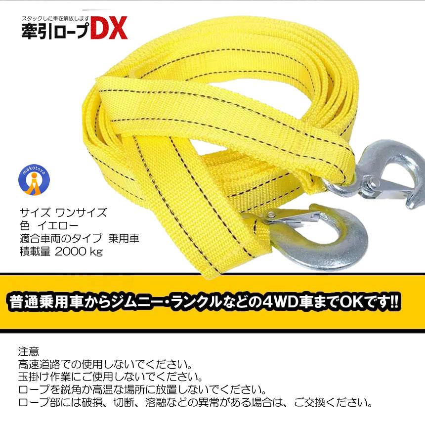 応急用品 車用品 バイク用品 車載ロープ 牽引ロープ カーロープ クロス