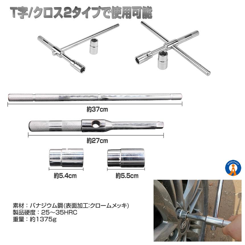 クロスレンチ 分解式 タイヤ交換 車用 十字 17mm 19mm 21mm 23mm 付替