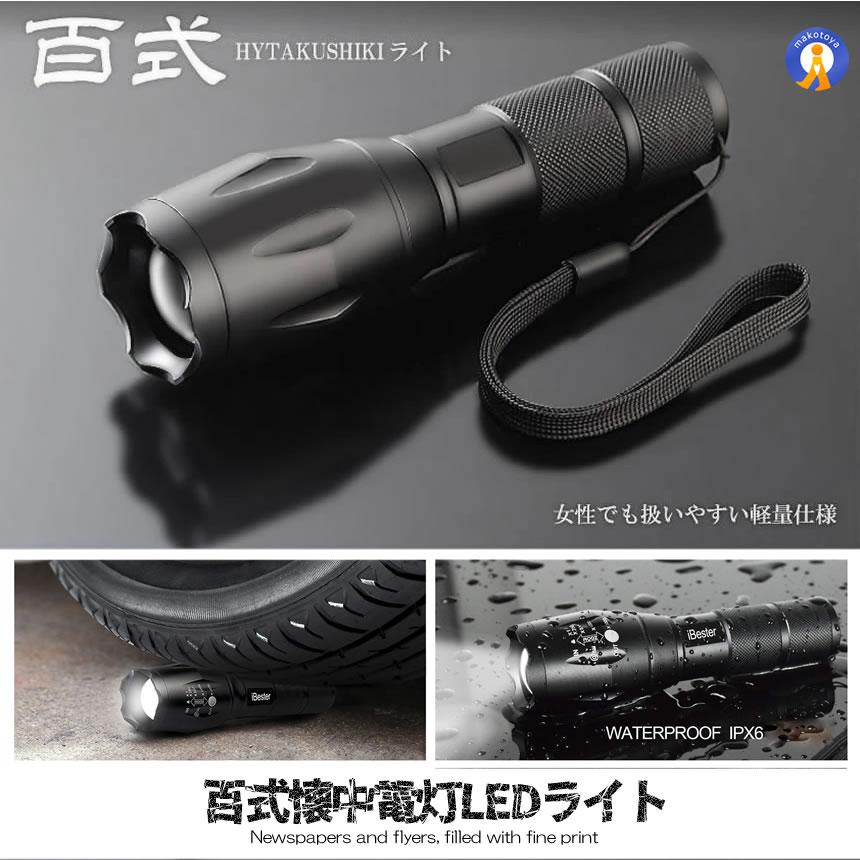 LED懐中電灯最強力防水ミニペンライト IPX2 1000ルーメン 百式 LED