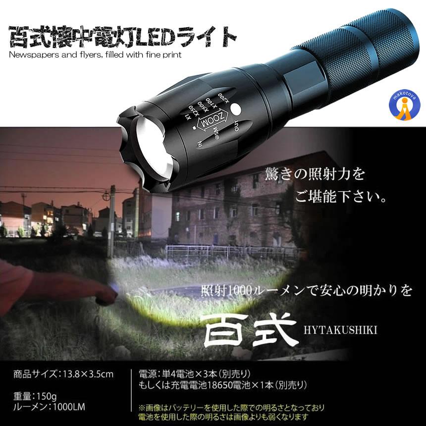 LED懐中電灯最強力防水ミニペンライト IPX2 1000ルーメン 百式 LED