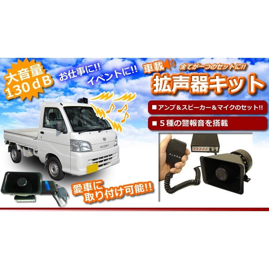 車載用 スピーカー アンプセット 車 イベント 拡声器 セット 焼き芋屋さん 運動会 メガホン Et Mg130 C0311 4a アルファスペース 通販 Yahoo ショッピング
