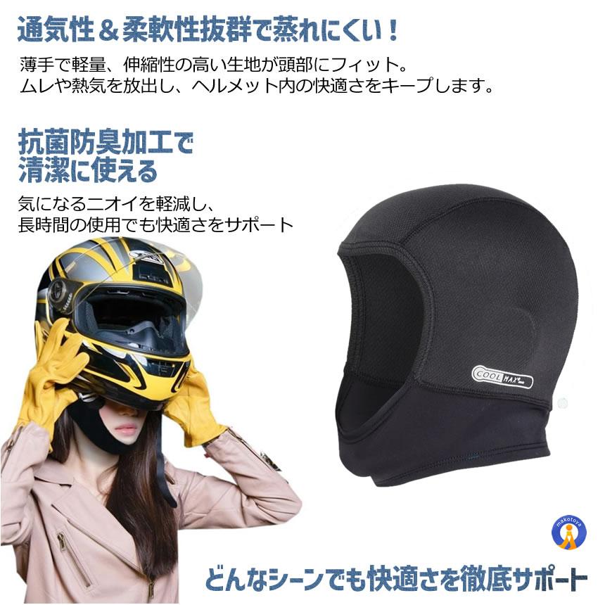 ヘルメットインナー フルフェイス 吸汗速乾 清涼素材 ツーリング