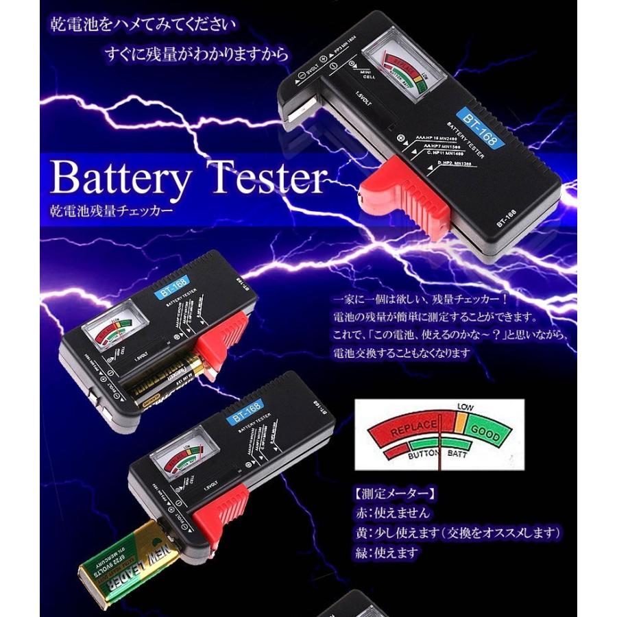 乾電池 残量 チェッカー テスター 測定器 単1〜5形 9Ｖ形乾電池 1.5Ｖボタン電池 BATEST｜aspace｜02