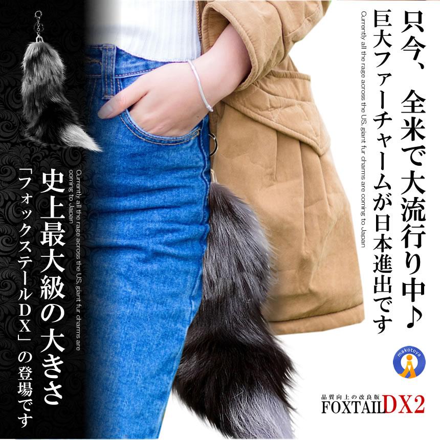 極上品　アークティックマーブルフォックス　ファーテール　狐毛皮尻尾　キーホルダー 特大 アークティックマーブルフォックス ファーテール 狐毛皮