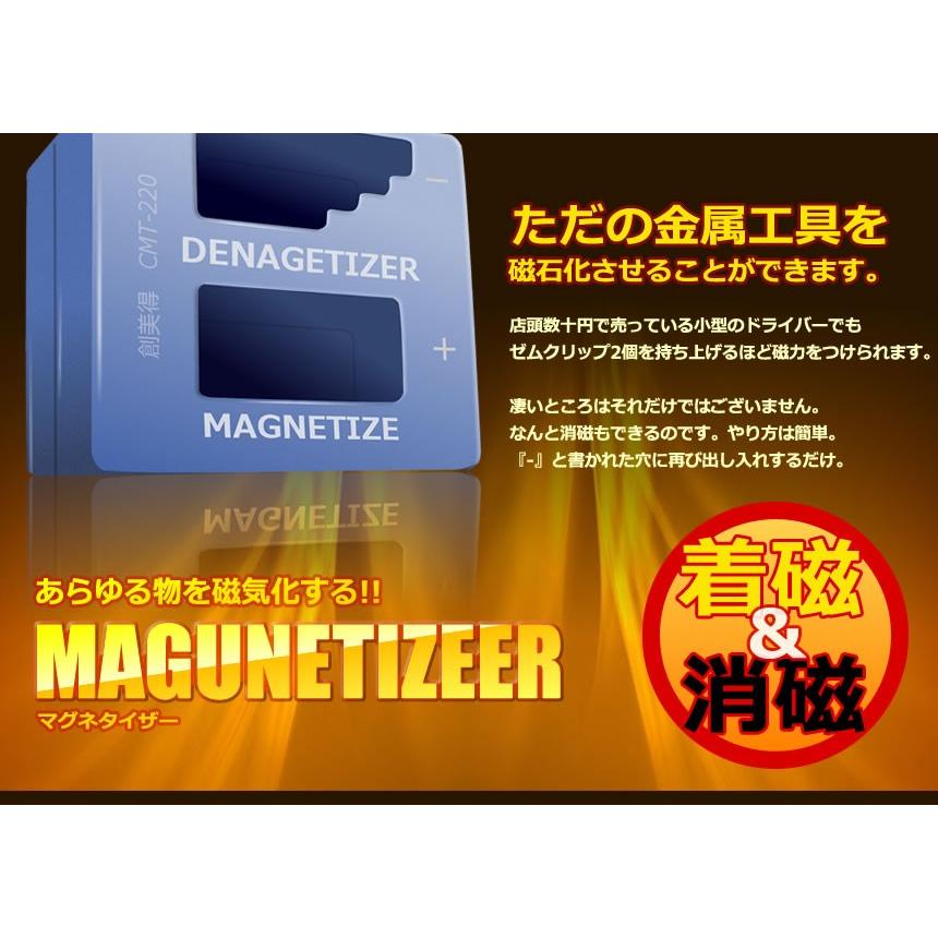 マグネタイザー 磁気化 着磁 消磁 ドライバー ネジ DIY 磁力 道具 工具 大工 金具取付 ET-CMT-220｜aspace｜04