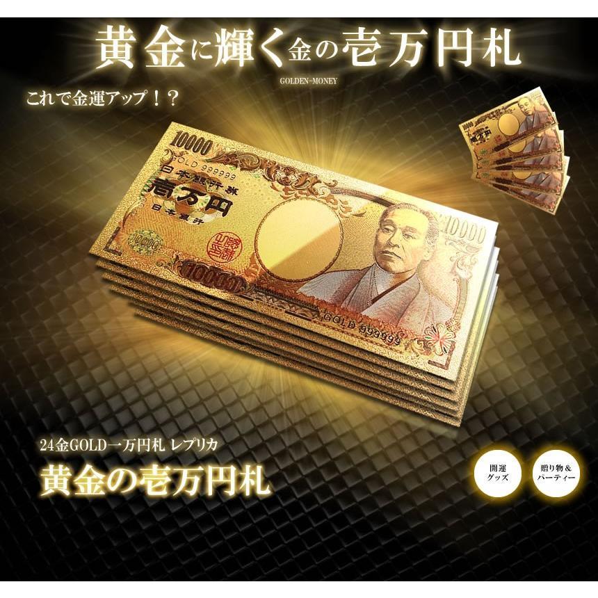 ゴールド 一万円札 1枚 黄金に輝く 金 一万円 一億円札 金運 強運 GOLD